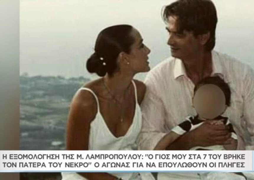 Η Μαρίνα Λαμπροπούλου στο «Μαζί σου» – «Ο γιος μου στα 7 του βρήκε νεκρό τον πατέρα του» – Ο αγώνας για να επουλωθούν οι πληγές [video]