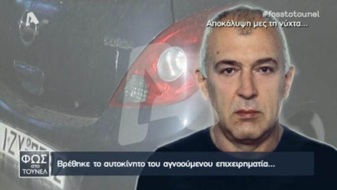 Αναζητούν τον επιχειρηματία που χάθηκε στην Αθήνα! Βρέθηκε το αυτοκίνητο του