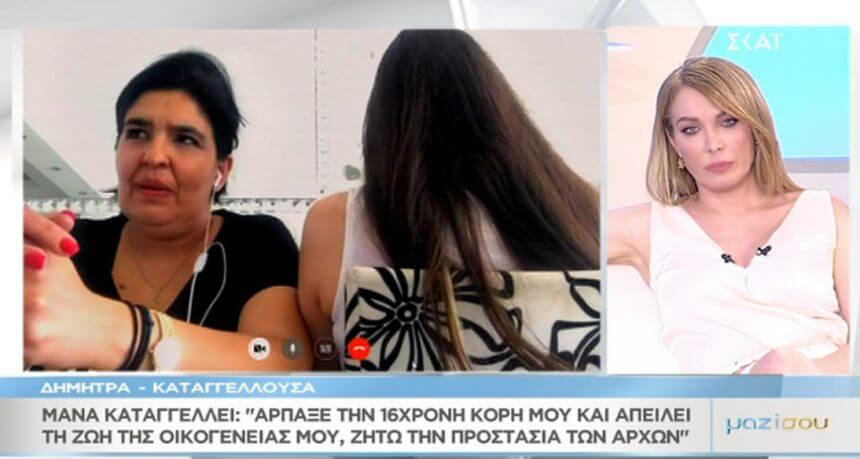 Στο «Μαζί σου» η 16χρονη που υποστηρίζει ότι έπεσε θύμα αρπαγής από 26χρονο