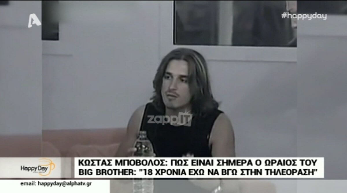 Κώστα Μπόβολος: Πώς είναι και τι κάνει σήμερα ο παίχτης του Big Brother;