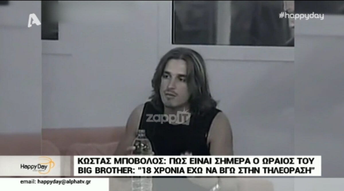Κώστα Μπόβολος: Πώς είναι και τι κάνει σήμερα ο παίχτης του Big Brother;