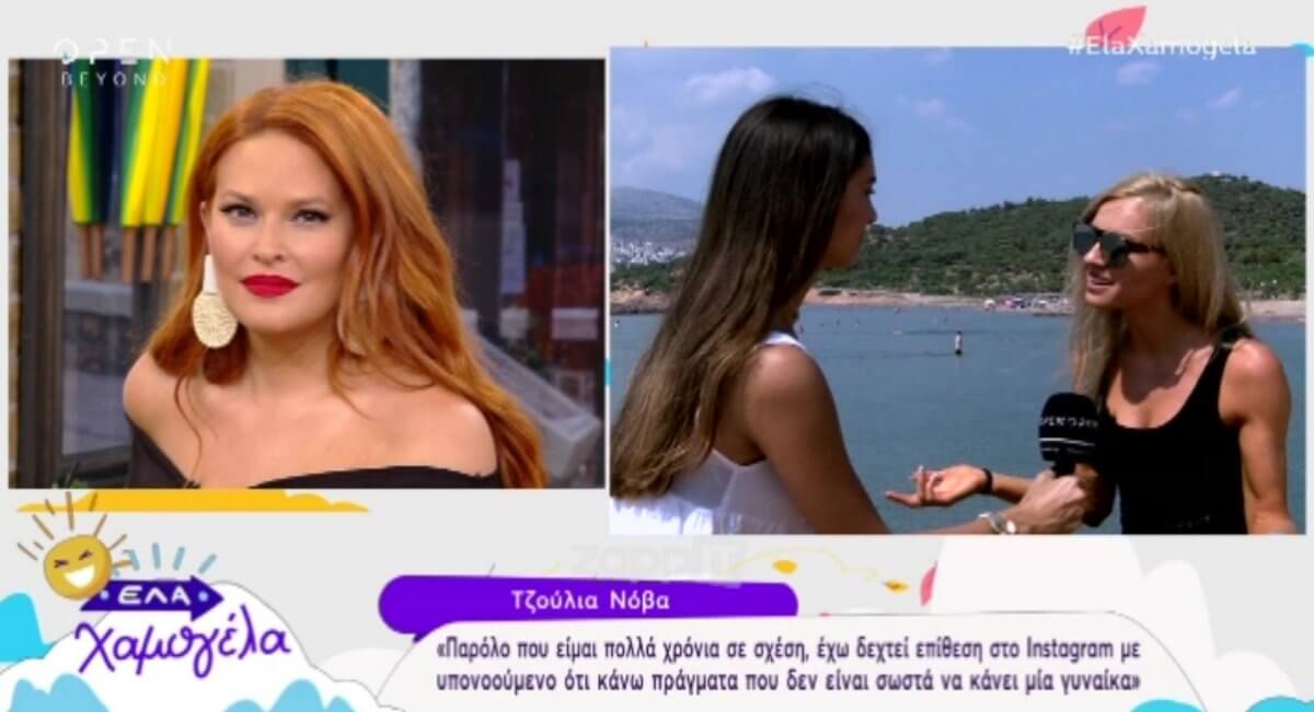 Έξαλλη η Τζούλια Νόβα για τα σχόλια: «Είναι δυνατόν να λένε ότι είμαι από αυτές τις γυναίκες»;