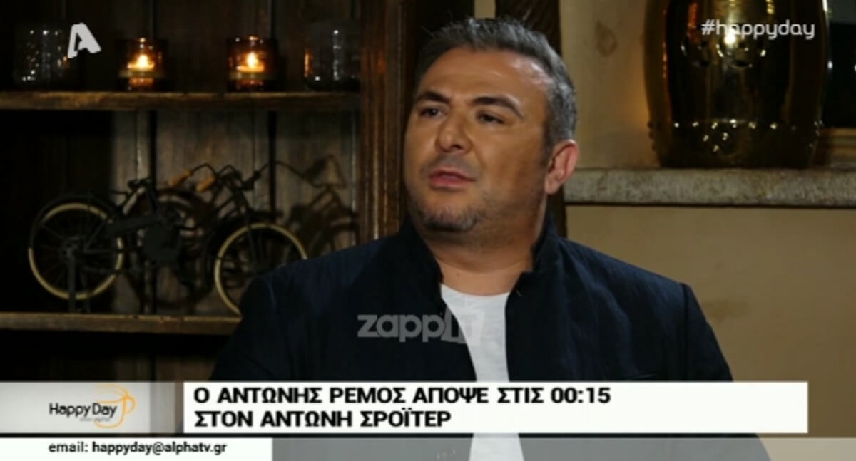 Ο Αντώνης Ρέμος ομολογεί: “Ναι, δεν ντρέπομαι να το πω, πήγα σε ανθρώπους που…”