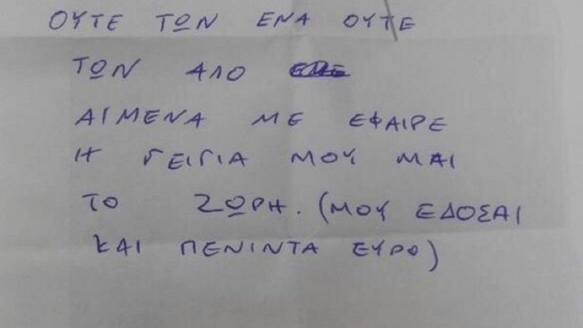 Εκλογές 2019: Το αμίμητο μήνυμα που βρέθηκε σε κάλπη – Ο Βενιζέλος, η γιαγιά και τα 50 ευρώ [pics]