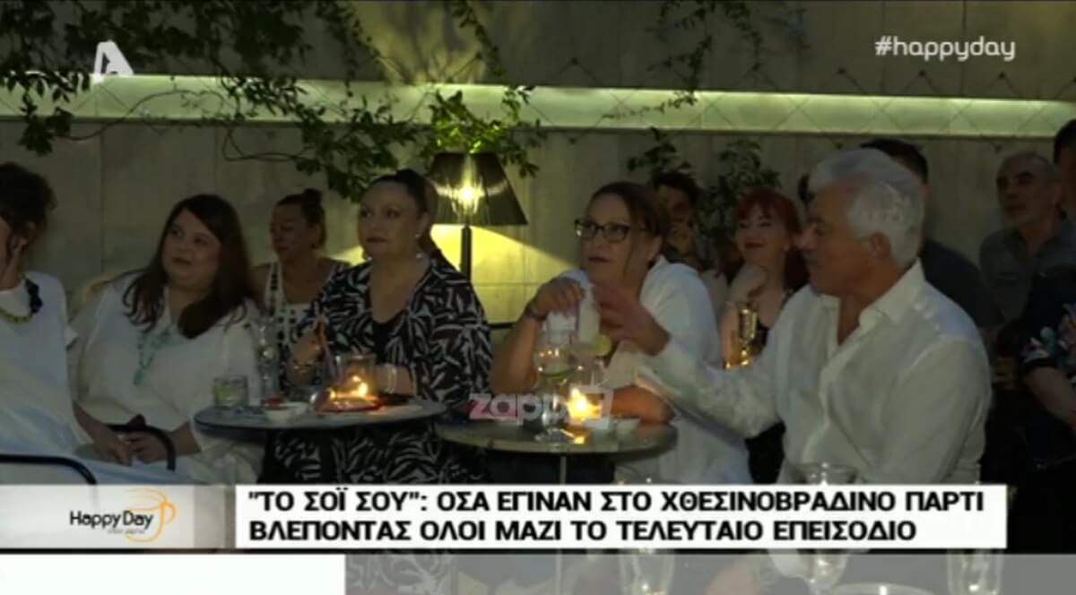 Συγκινημένοι οι πρωταγωνιστές της σειράς “Το σόι σου” παρακολούθησαν το τελευταίο επεισόδιο…