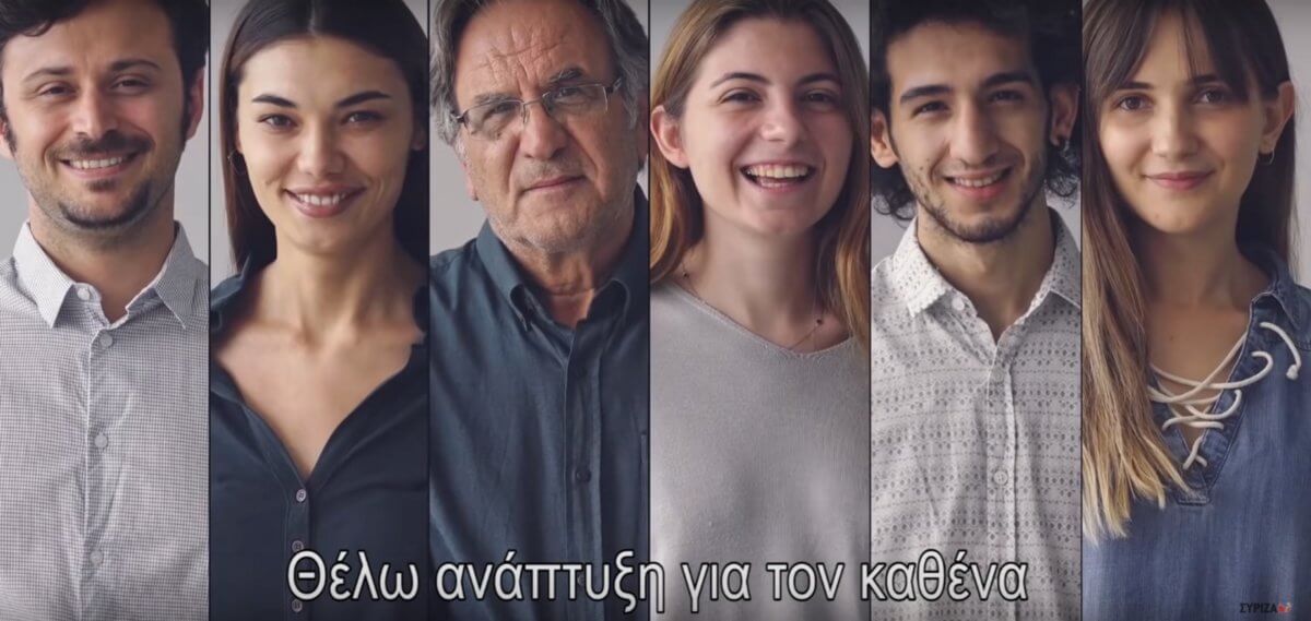 Εκλογές 2019: Αυτό είναι το νέο τηλεοπτικό σποτ του ΣΥΡΙΖΑ με τον τίτλο “Θέλω”!