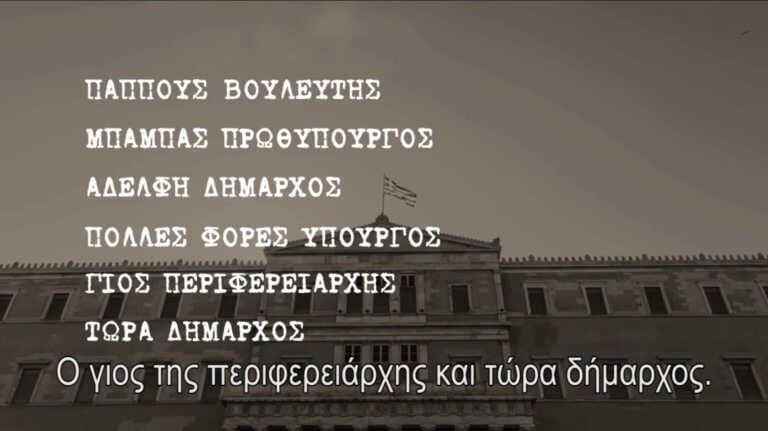 Εκλογές 2019: Νέο τηλεοπτικό σποτ του ΣΥΡΙΖΑ με προσωπική επίθεση στον Μητσοτάκη