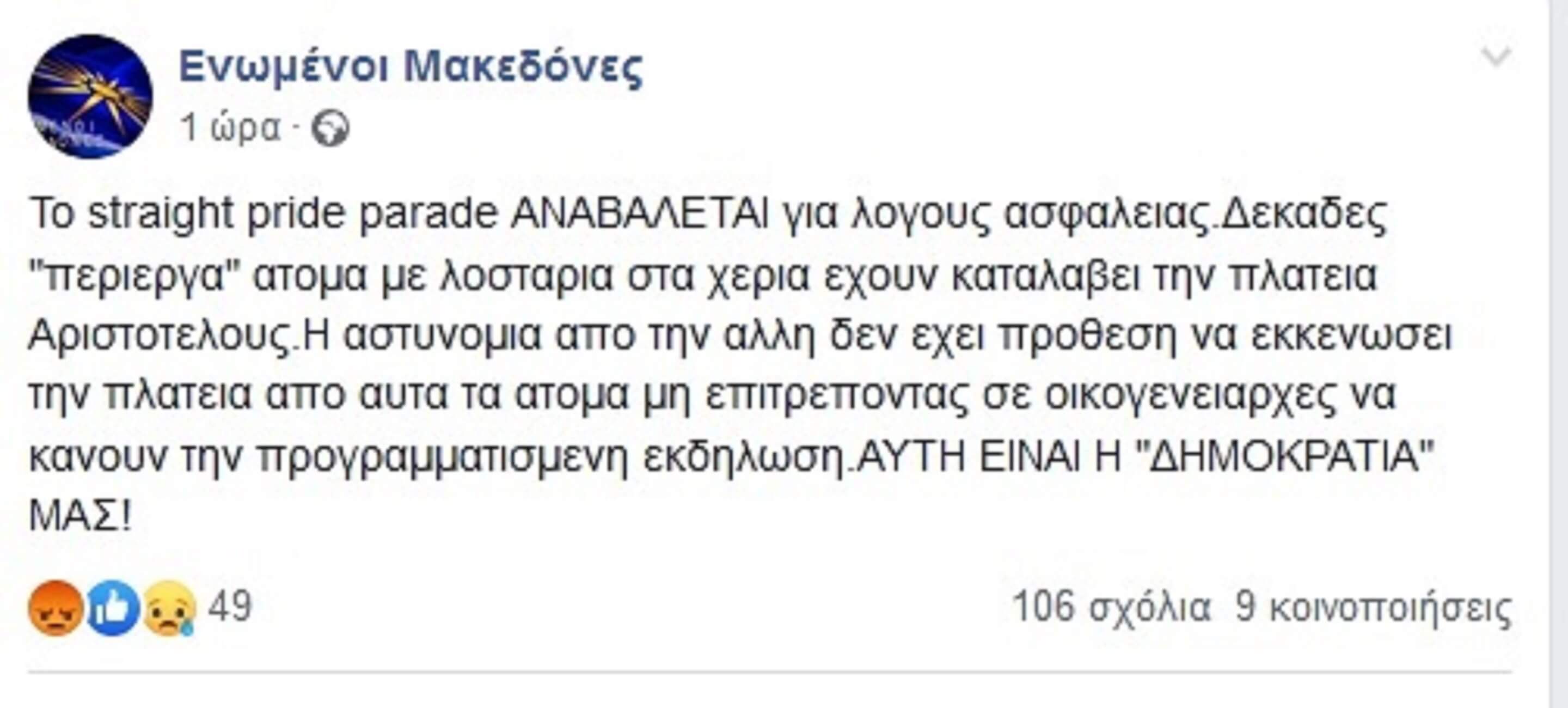 Ματαιώθηκε το Straight Pride! Η ανάρτηση στο Facebook