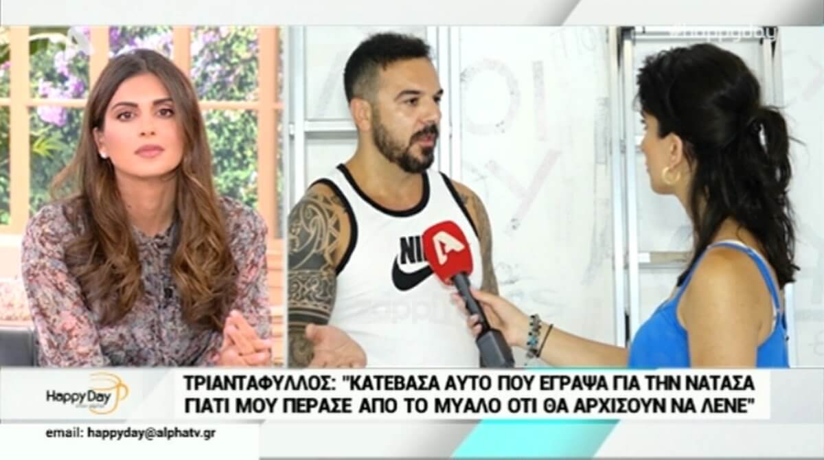 Η απάντηση του Τριαντάφυλλου για το ποστ που έκανε για τη Νατάσα Θεοδωρίδου!
