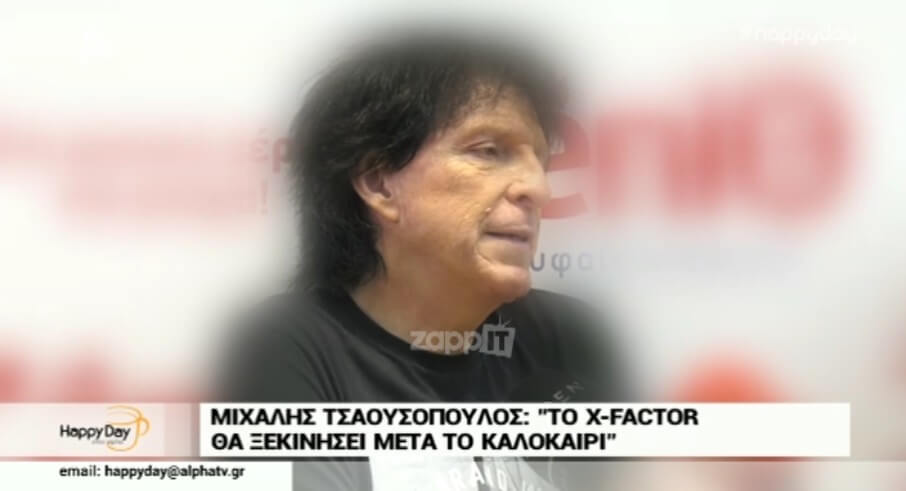 Όλα όσα αποκάλυψε ο Μιχάλης Τσαουσόπουλος για το X-Factor!