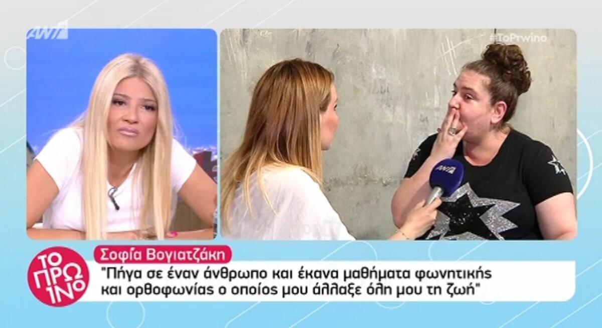 Συγκινημένη η Σοφία Βογιατζάκη στο Πρωινό! “Λύγισε” η ηθοποιός όταν αποκάλυψε…