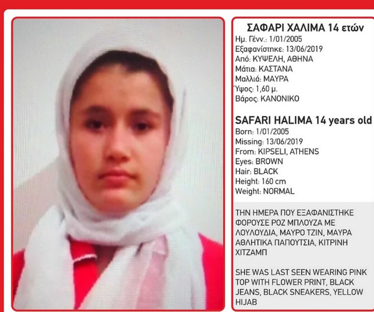 Χαμόγελο του Παιδιού: Εξαφανίστηκε η 14χρονη Χαλιμά από την Κυψέλη!