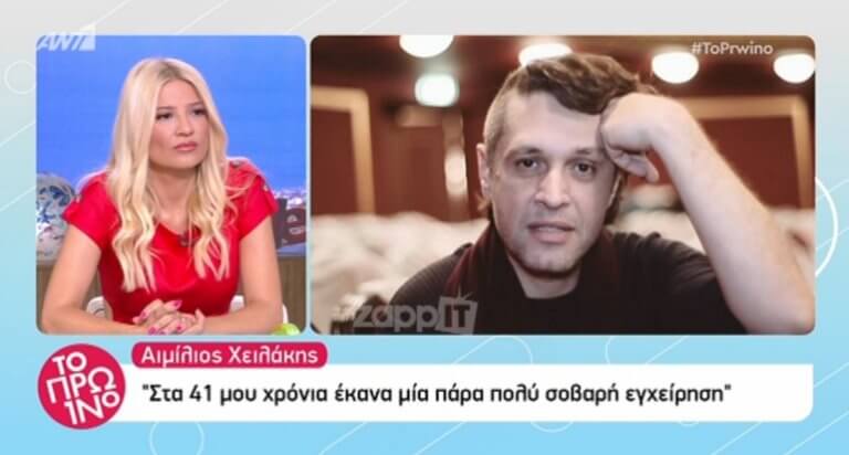 Ο Αιμίλιος Χειλάκης αποκαλύπτει το σοβαρό πρόβλημα υγείας! «Όγκος στη βάση του κρανίου…»
