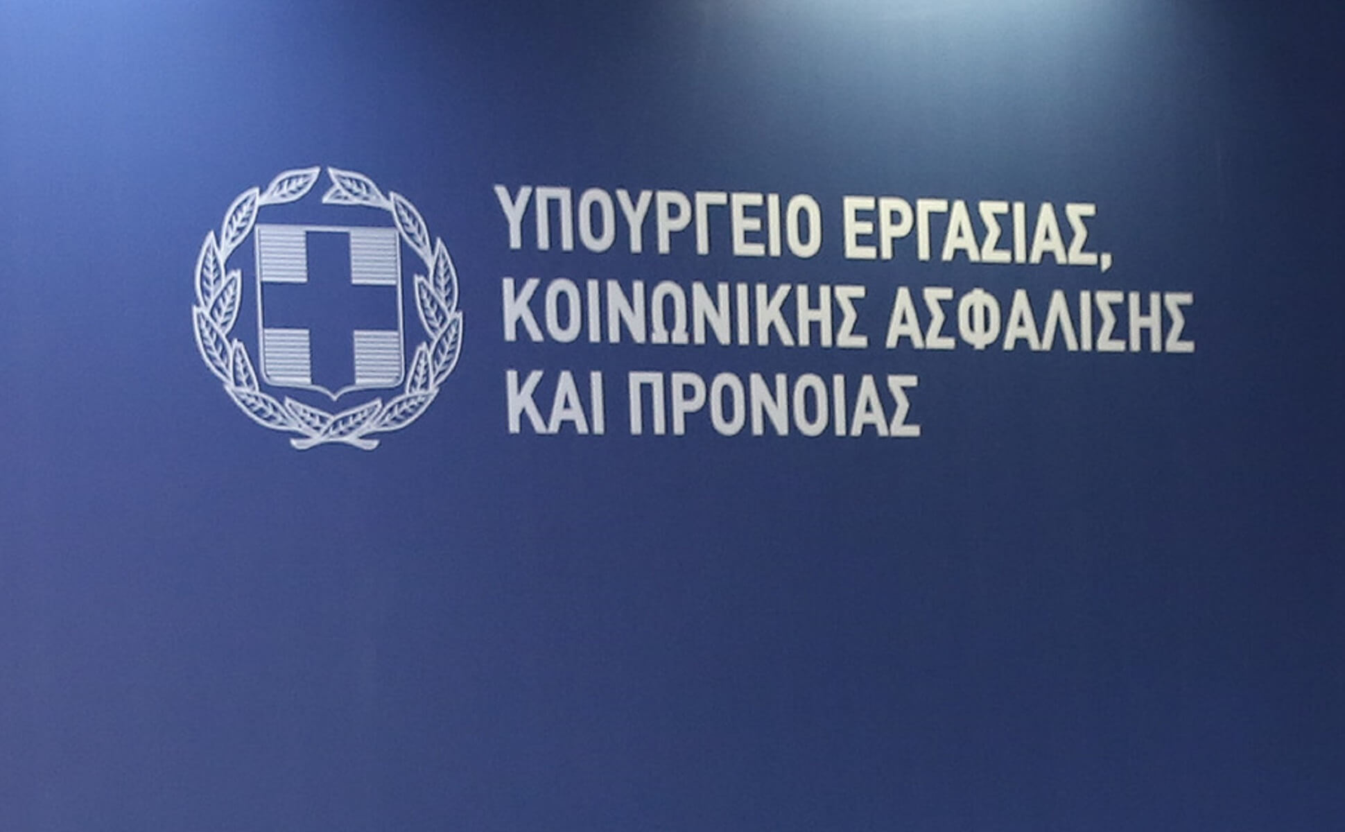 Υπουργείο Εργασίας: 2.700 αιτήσεις δικηγόρων και λογιστών για εκπαίδευση και πιστοποίηση