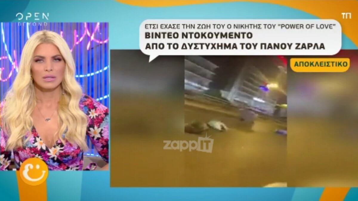 Πάνος Ζάρλας: Σοκαριστικό νέο βίντεο από τον τόπο του δυστυχήματος!