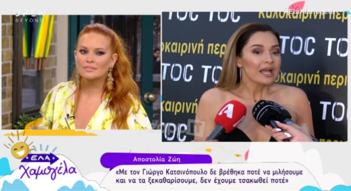 Η απάντηση της Αποστολίας Ζώη στον Γιώργο Κατσινόπουλο!