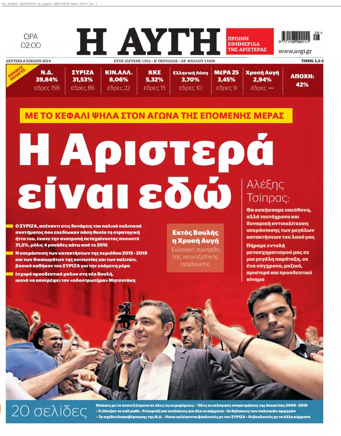 ΑΥΓΗ 08-07-2019