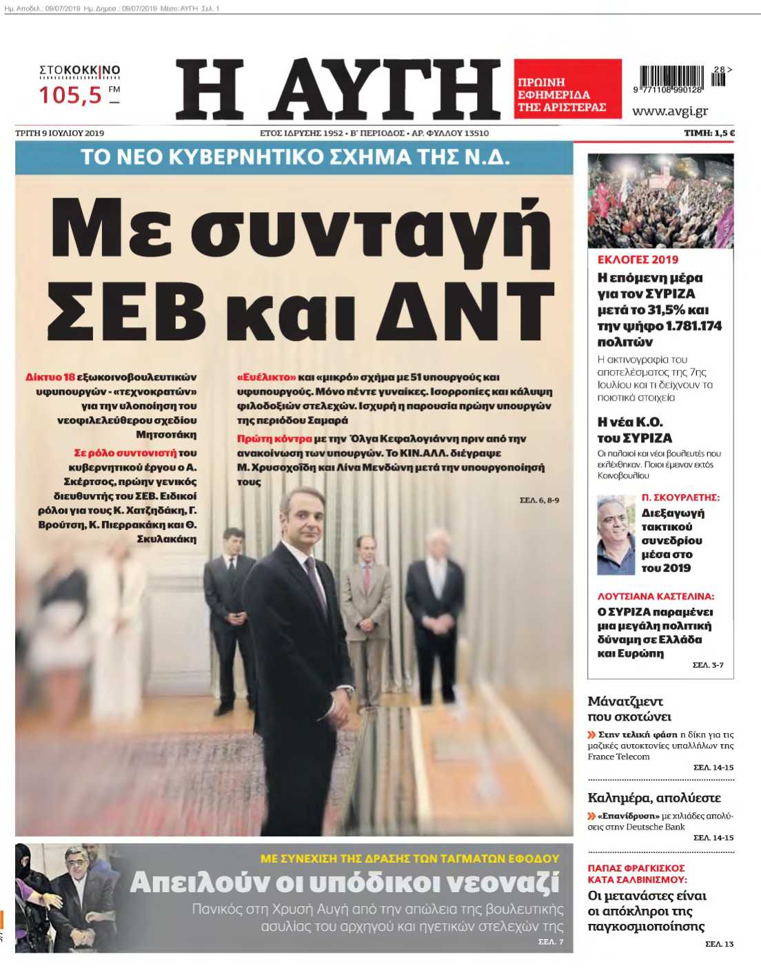 ΑΥΓΗ 09-07-2019