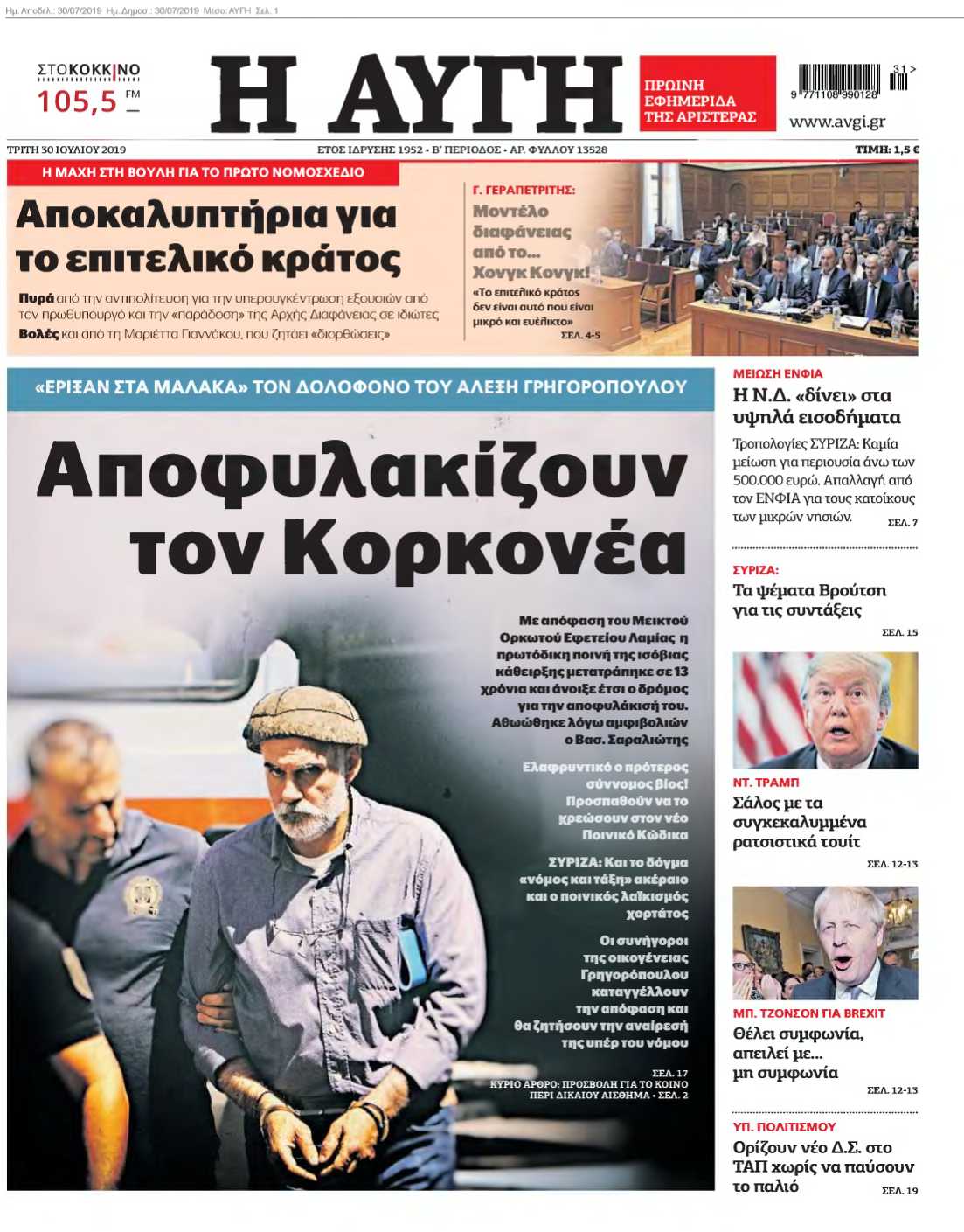 ΑΥΓΗ 30-07-2019
