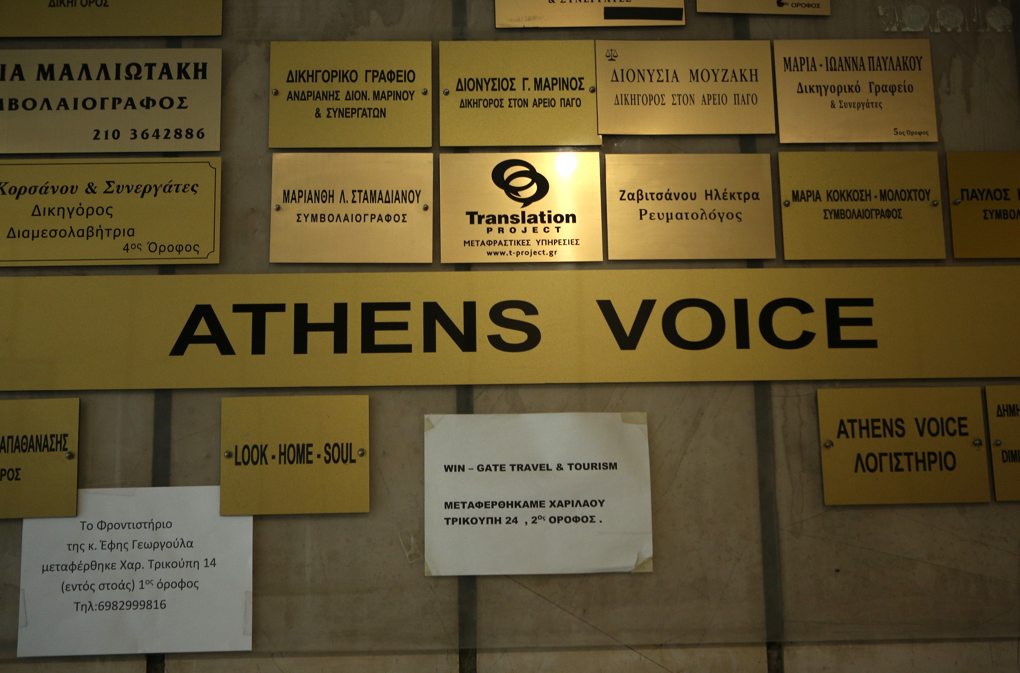 Επίθεση του "Ρουβίκωνα" στα γραφεία της Athens Voice! (photos-ΒΙΝΤΕΟ)