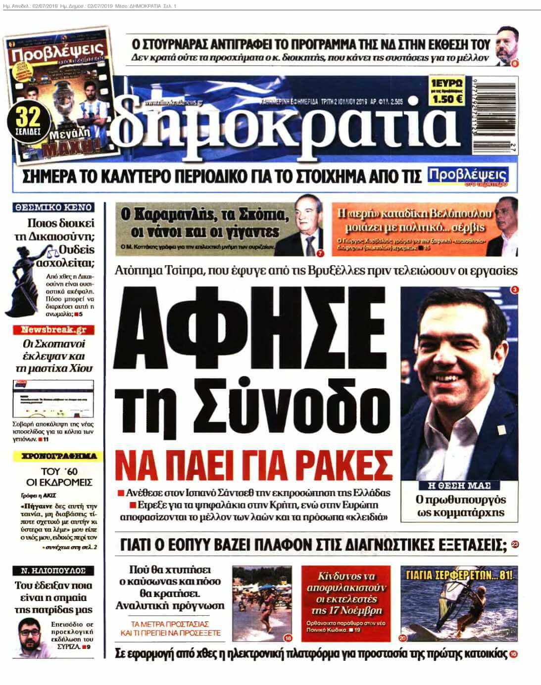 ΔΗΜΟΚΡΑΤΙΑ 02-07-2019