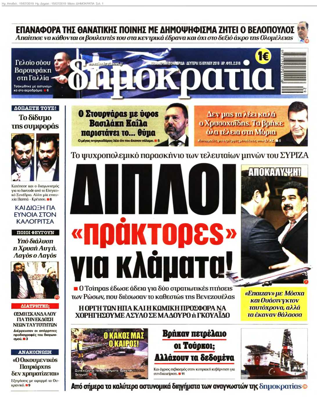 ΔΗΜΟΚΡΑΤΙΑ 15-07-2019