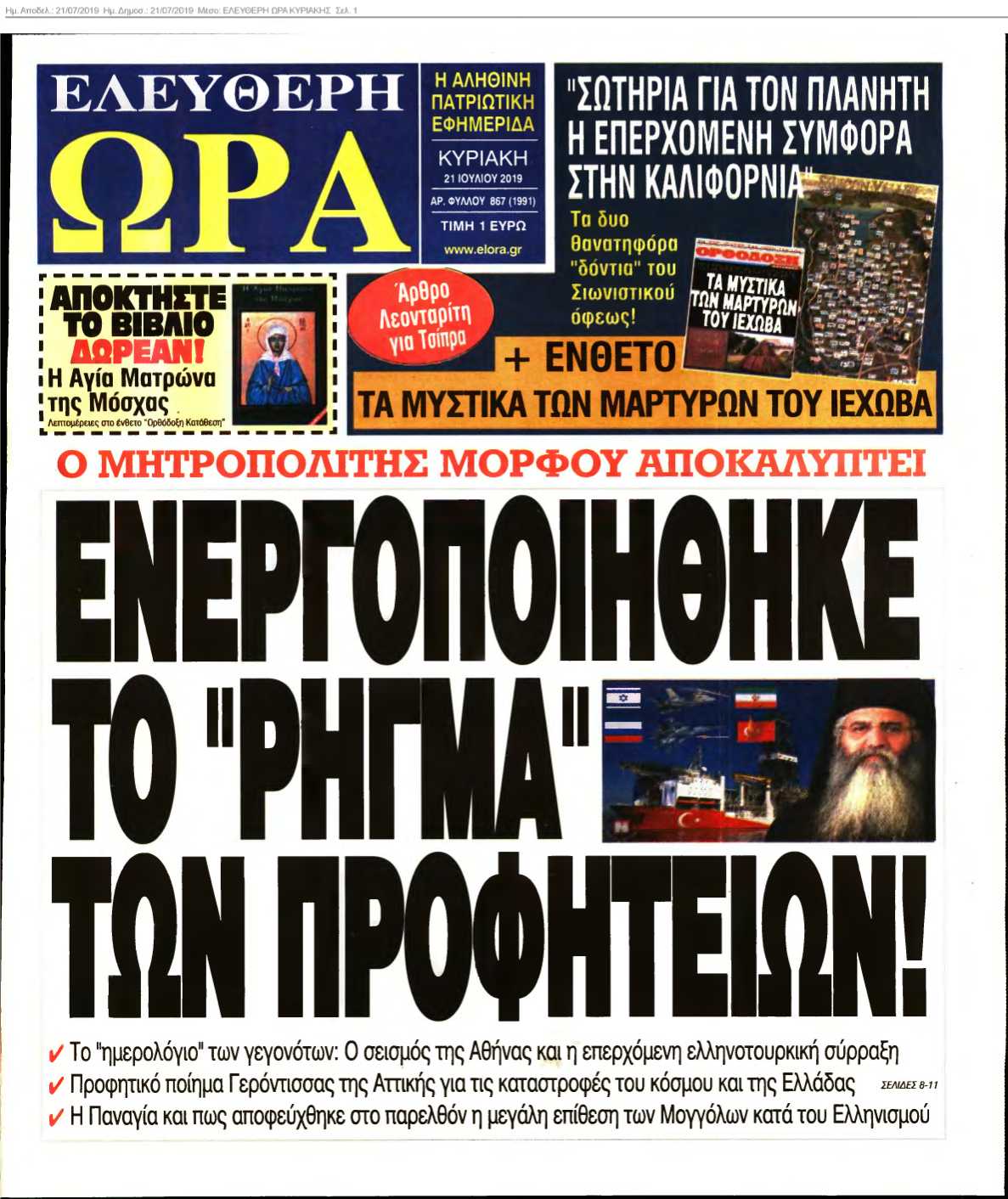ΕΛΕΥΘΕΡΗ ΩΡΑ ΚΥΡΙΑΚΗΣ 21-07-2019