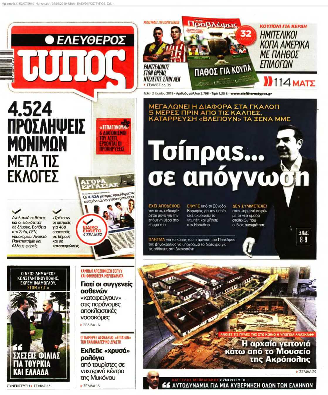 ΕΛΕΥΘΕΡΟΣ ΤΥΠΟΣ 02-07-2019