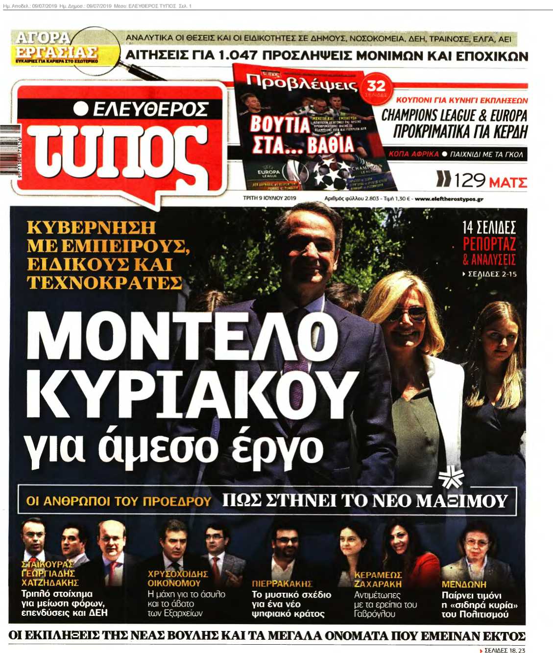 ΕΛΕΥΘΕΡΟΣ ΤΥΠΟΣ 09-07-2019
