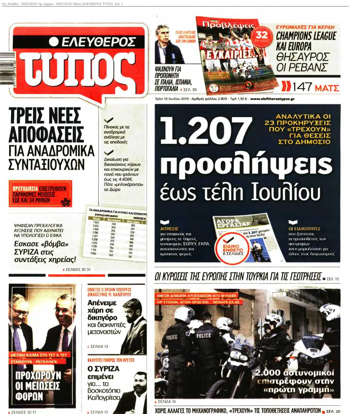 ΕΛΕΥΘΕΡΟΣ ΤΥΠΟΣ 16-07-2019
