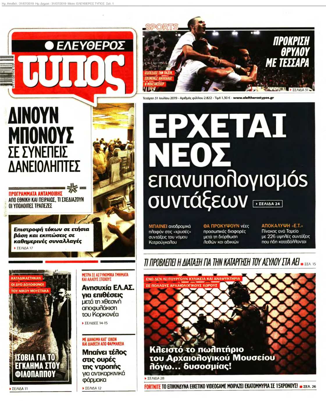 ΕΛΕΥΘΕΡΟΣ ΤΥΠΟΣ 31-07-2019