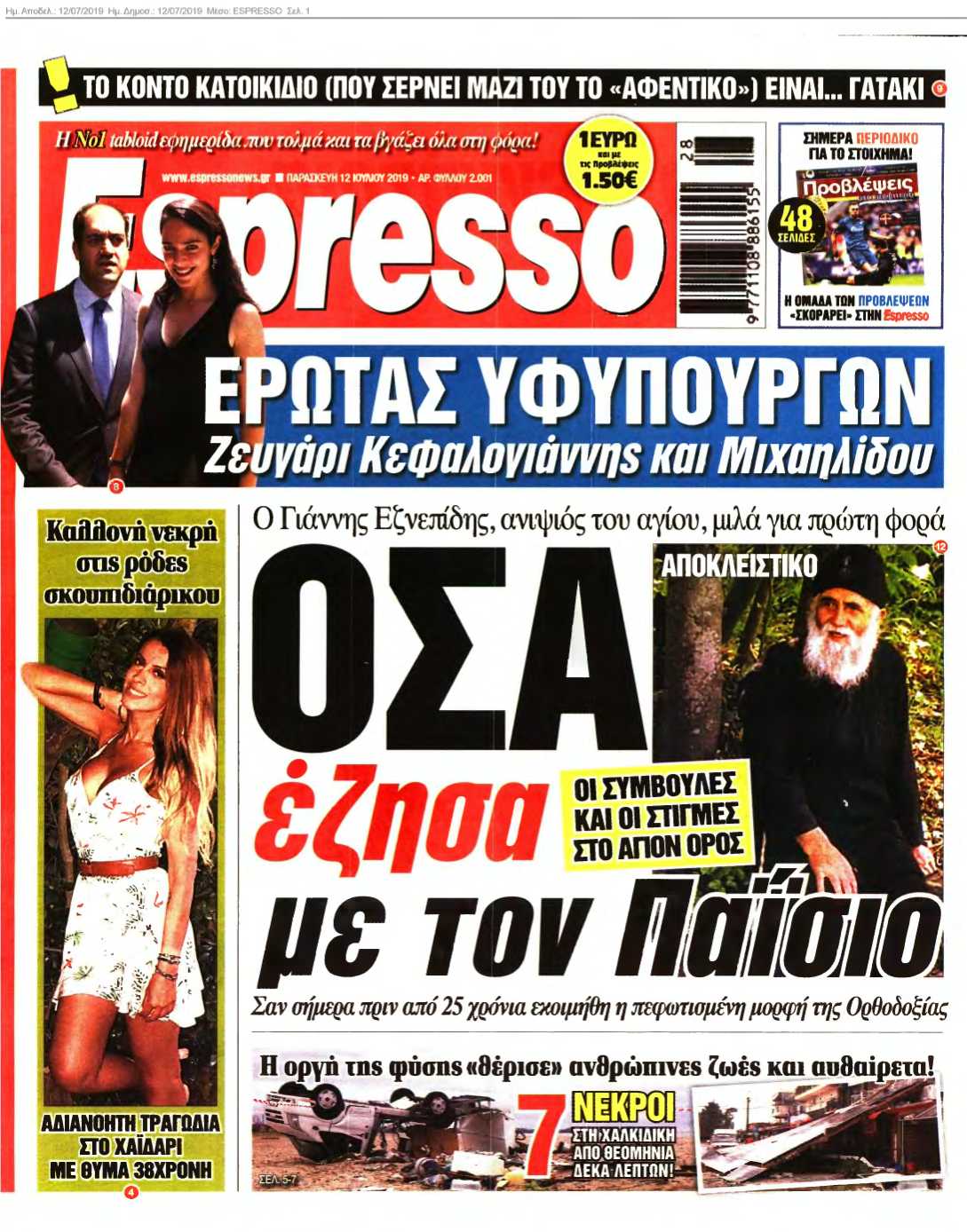 ESPRESSO 12-07-2019