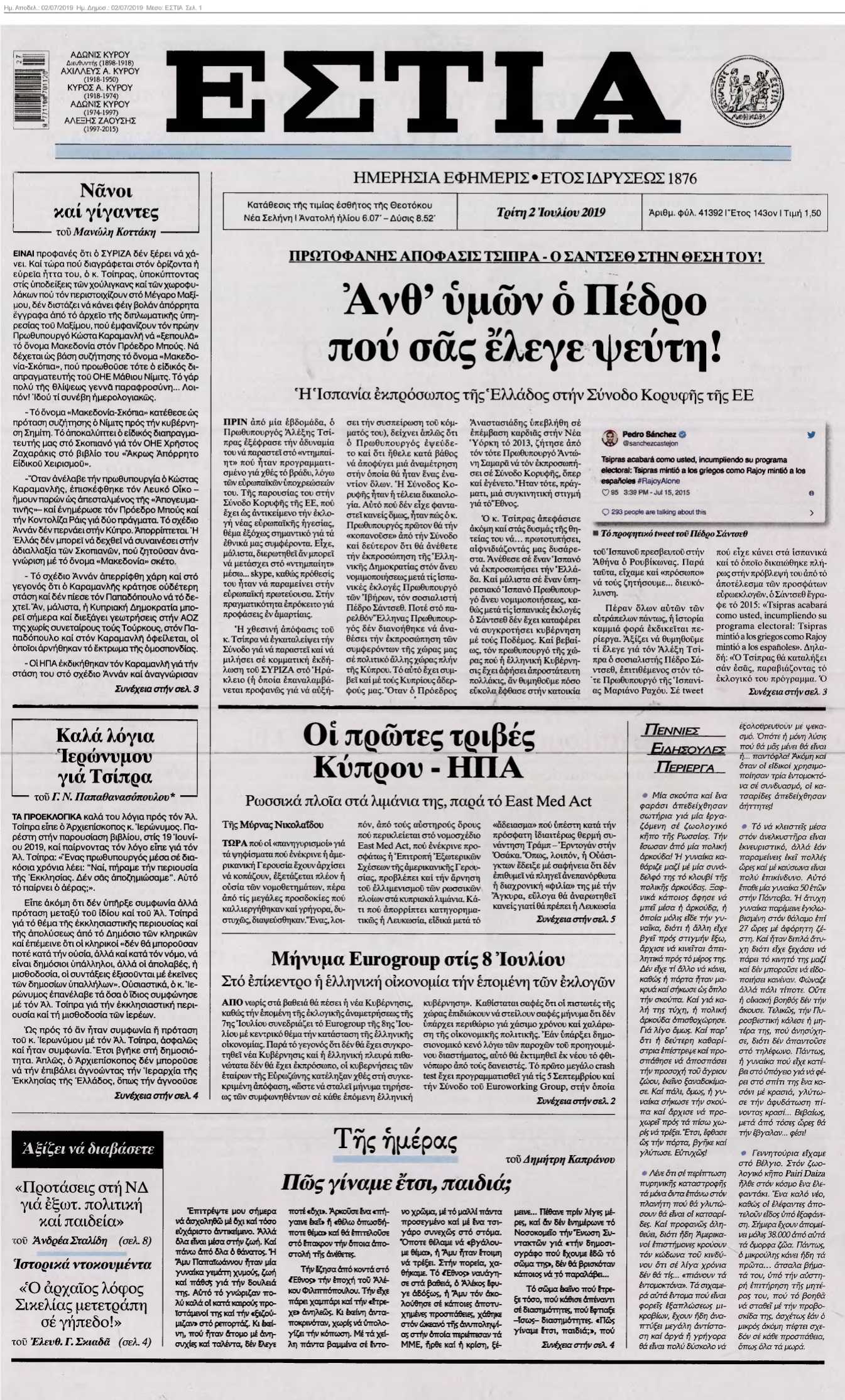 ΕΣΤΙΑ 02-07-2019