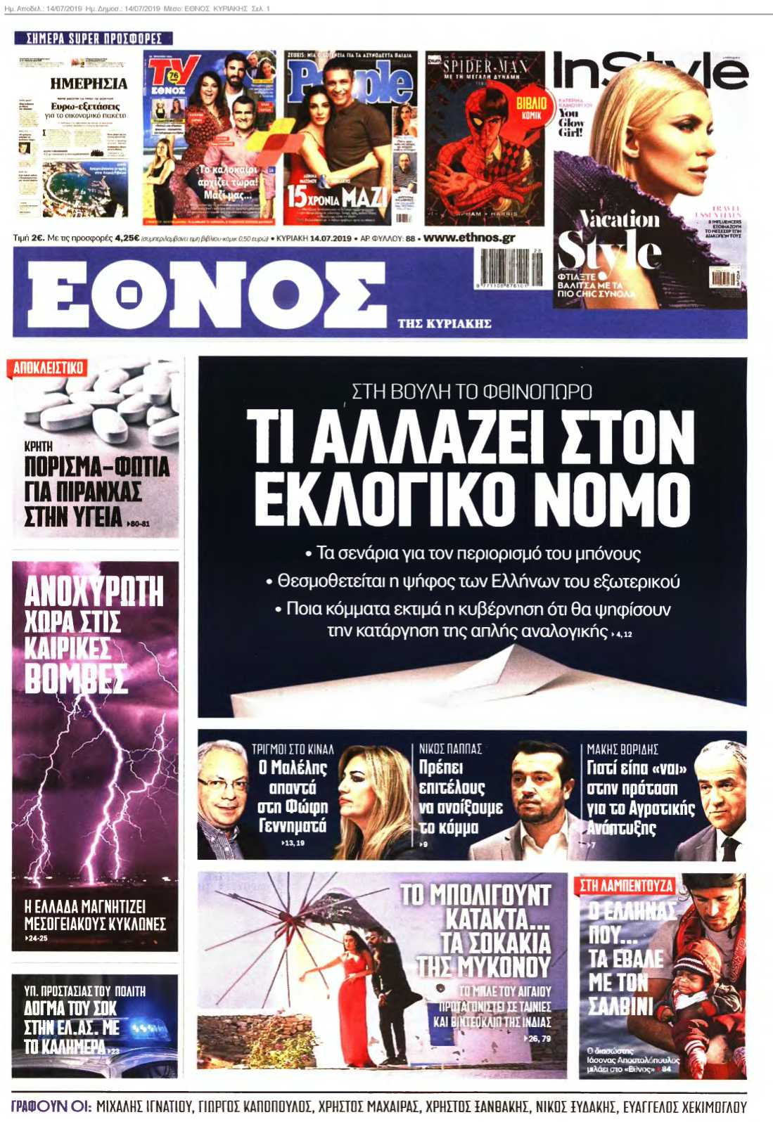 ΕΘΝΟΣ ΚΥΡΙΑΚΗΣ 14-07-2019