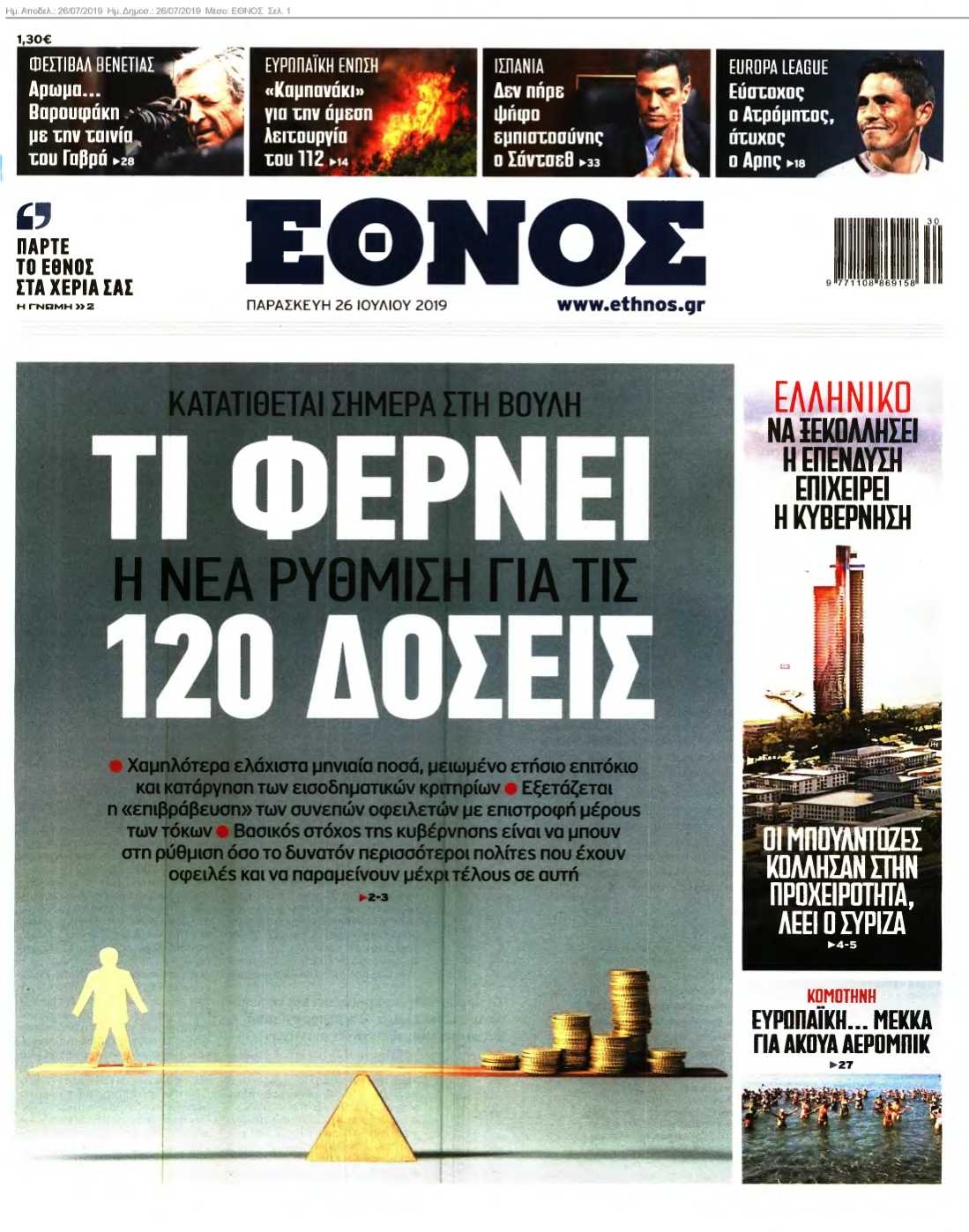 ΕΘΝΟΣ 26-07-2019