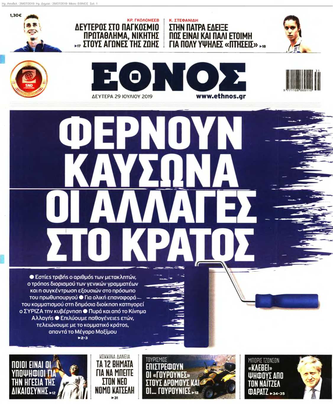 ΕΘΝΟΣ 29-07-2019