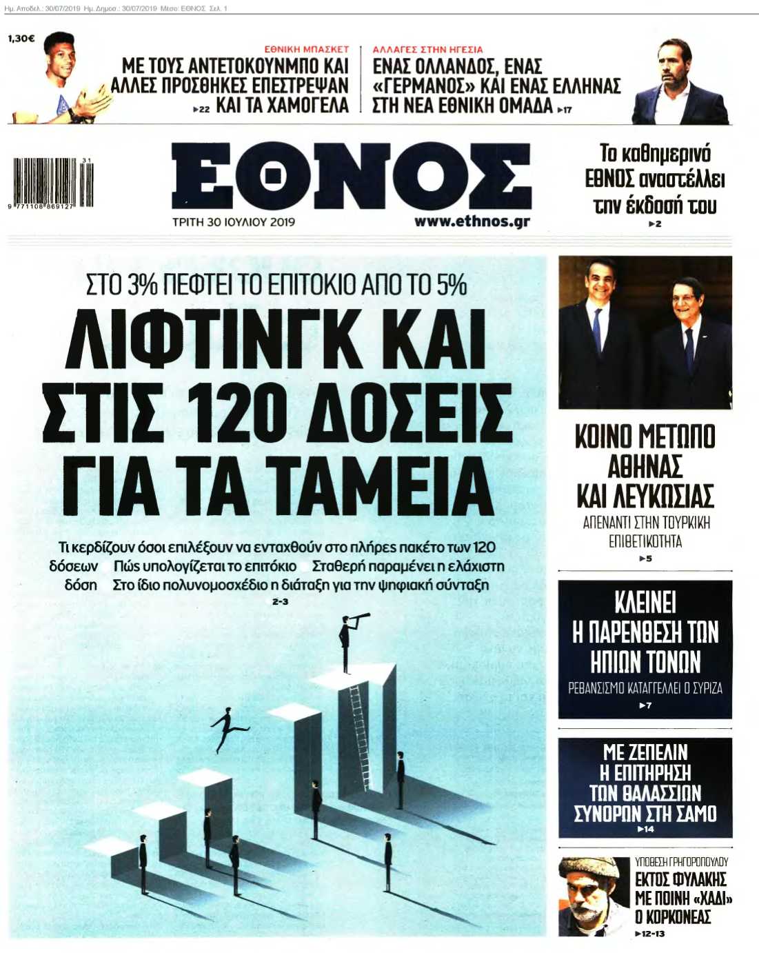 ΕΘΝΟΣ 30-07-2019