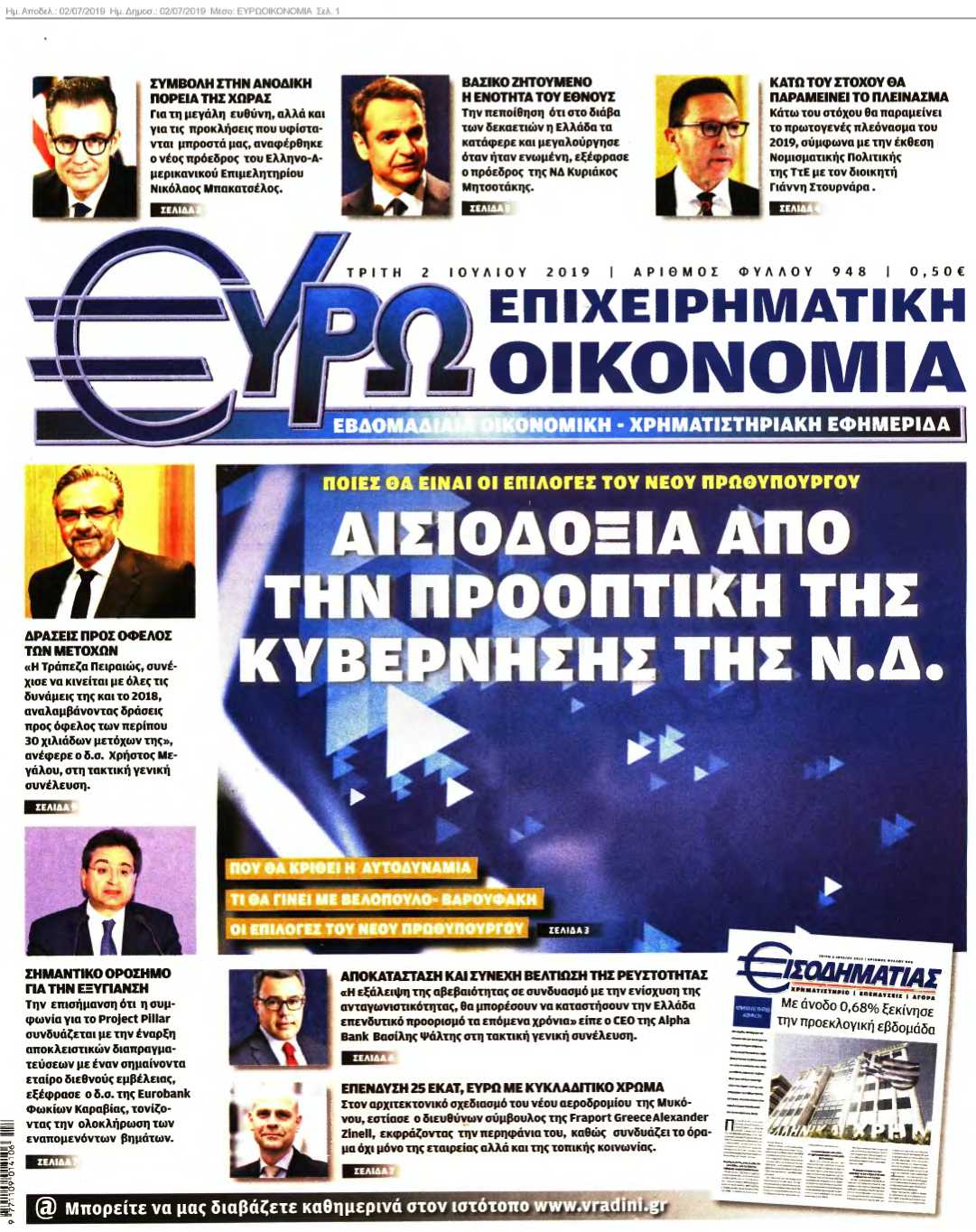 ΕΥΡΩΟΙΚΟΝΟΜΙΑ 02-07-2019