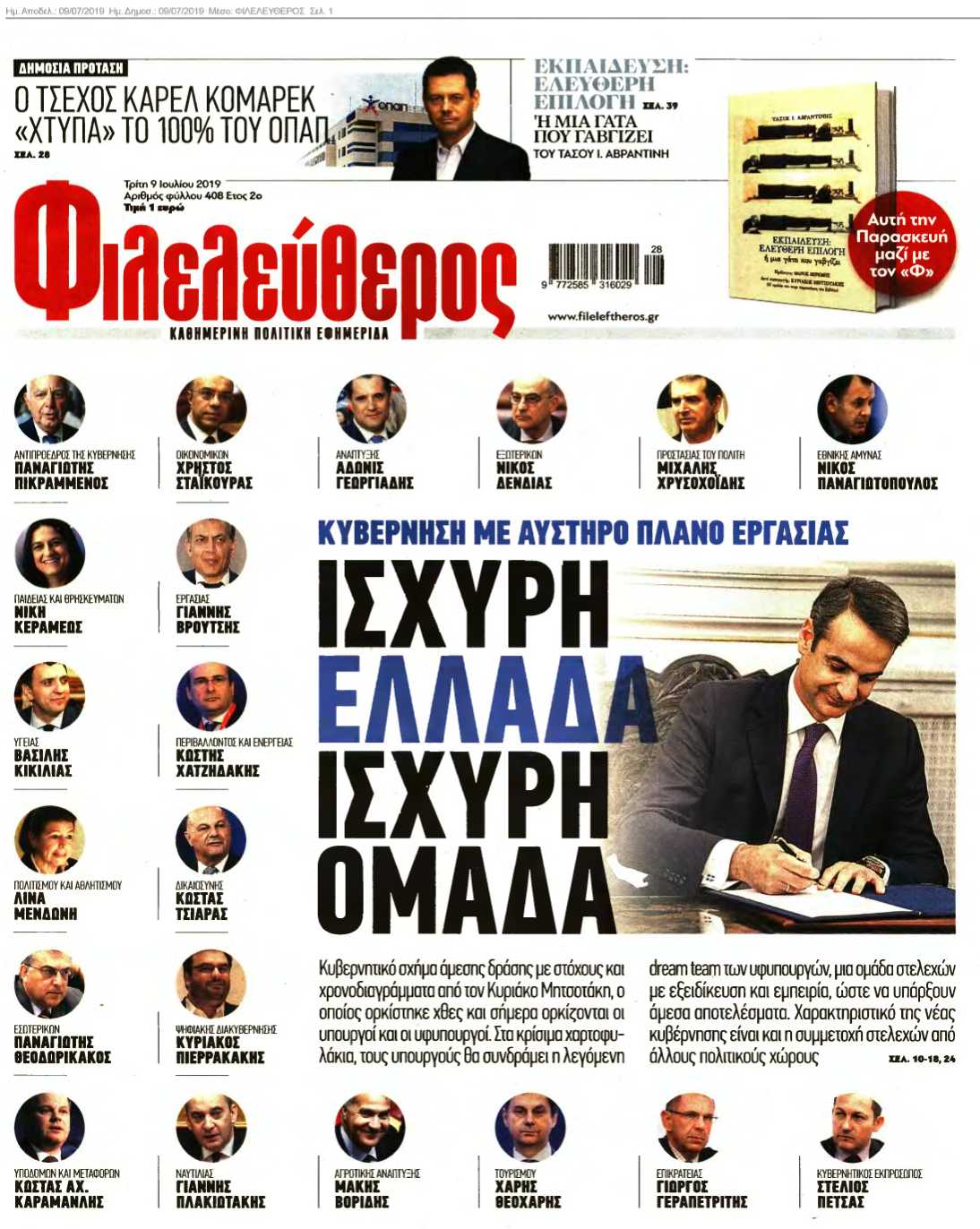 ΦΙΛΕΛΕΥΘΕΡΟΣ 09-07-2019