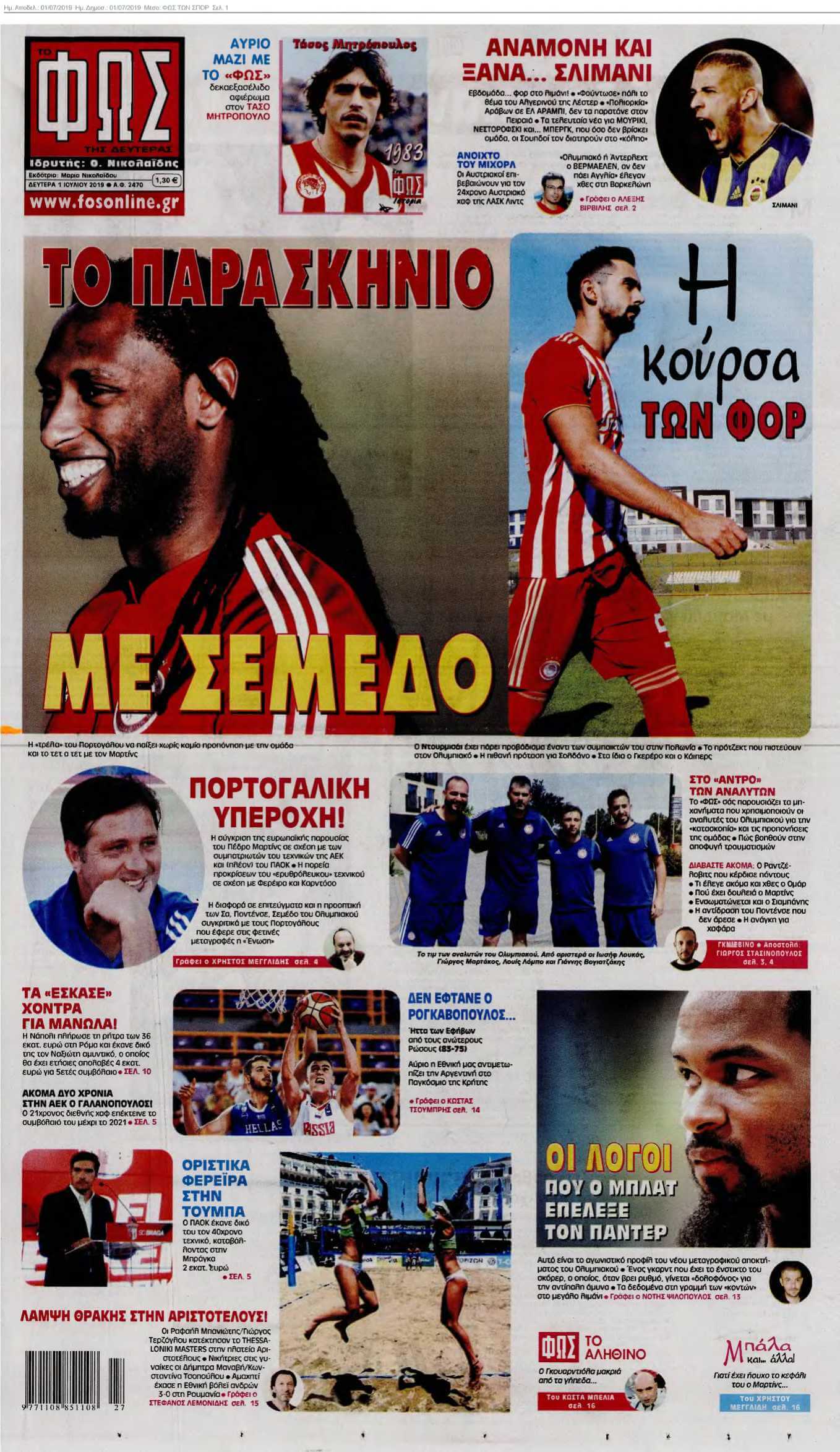 ΦΩΣ ΤΩΝ ΣΠΟΡ 01-07-2019