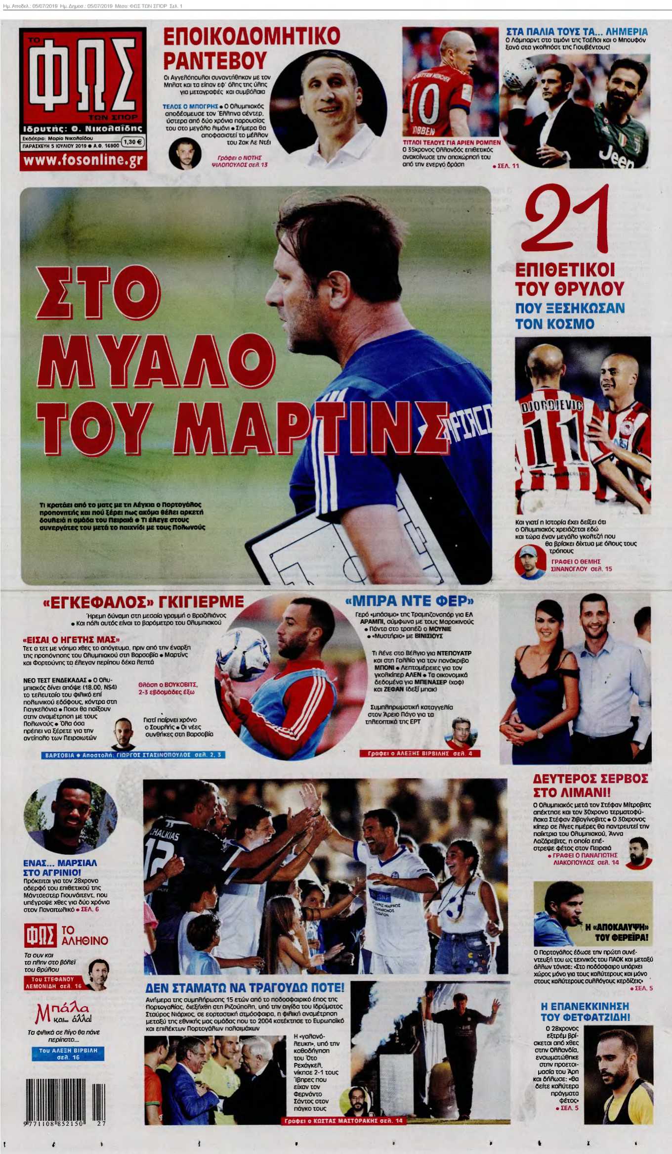 ΦΩΣ ΤΩΝ ΣΠΟΡ 05-07-2019