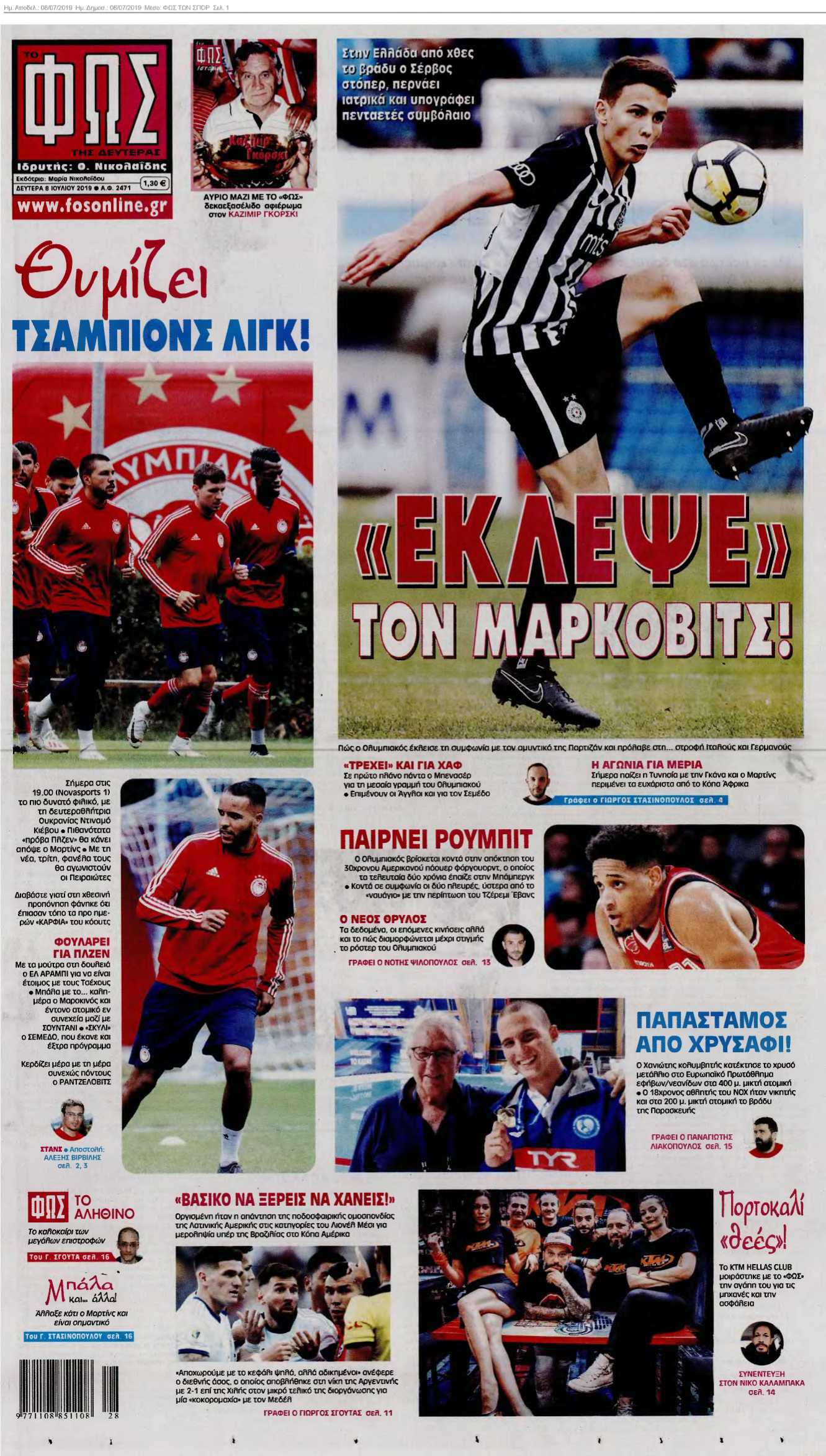 ΦΩΣ ΤΩΝ ΣΠΟΡ 08-07-2019