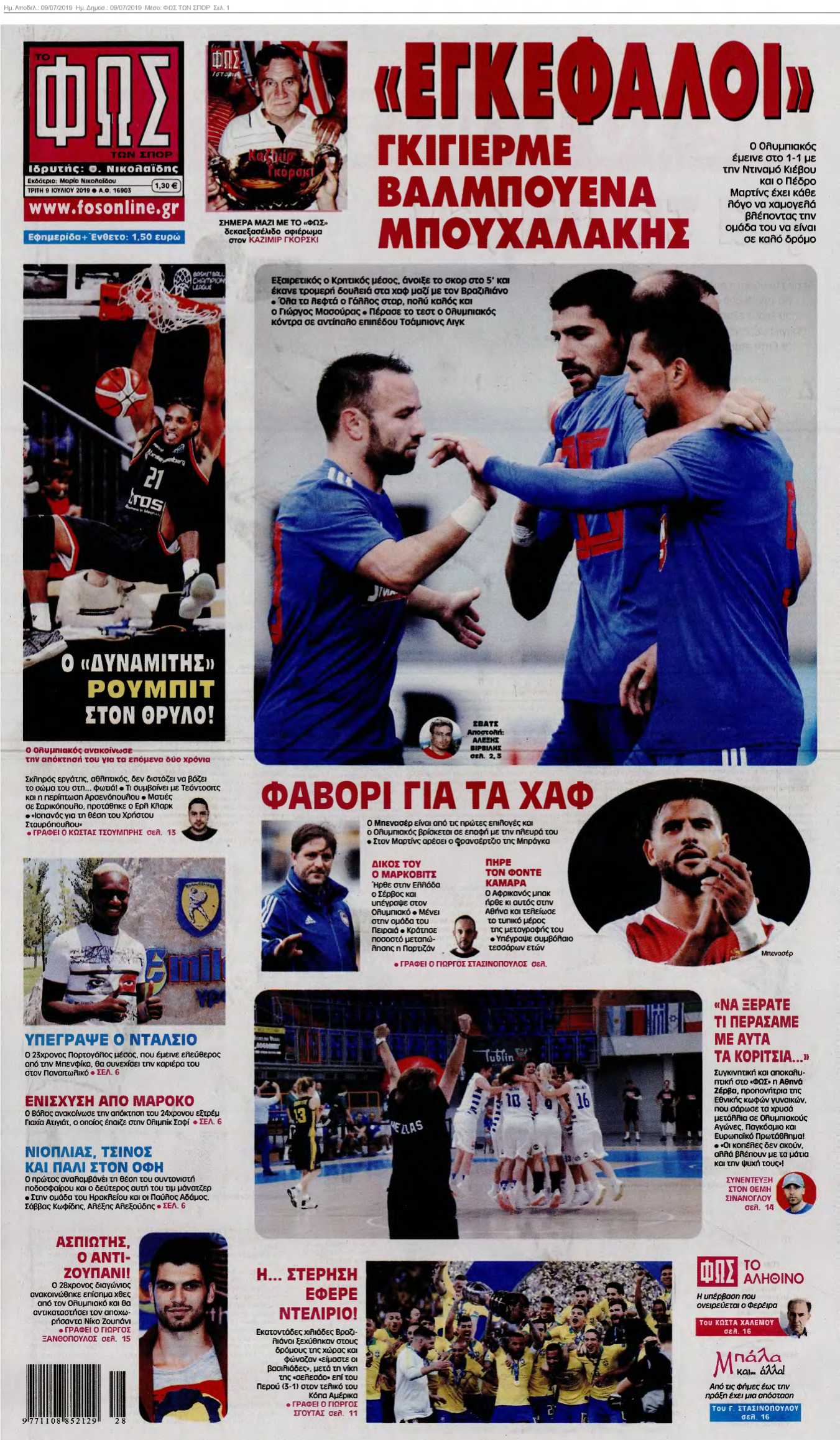 ΦΩΣ ΤΩΝ ΣΠΟΡ 09-07-2019