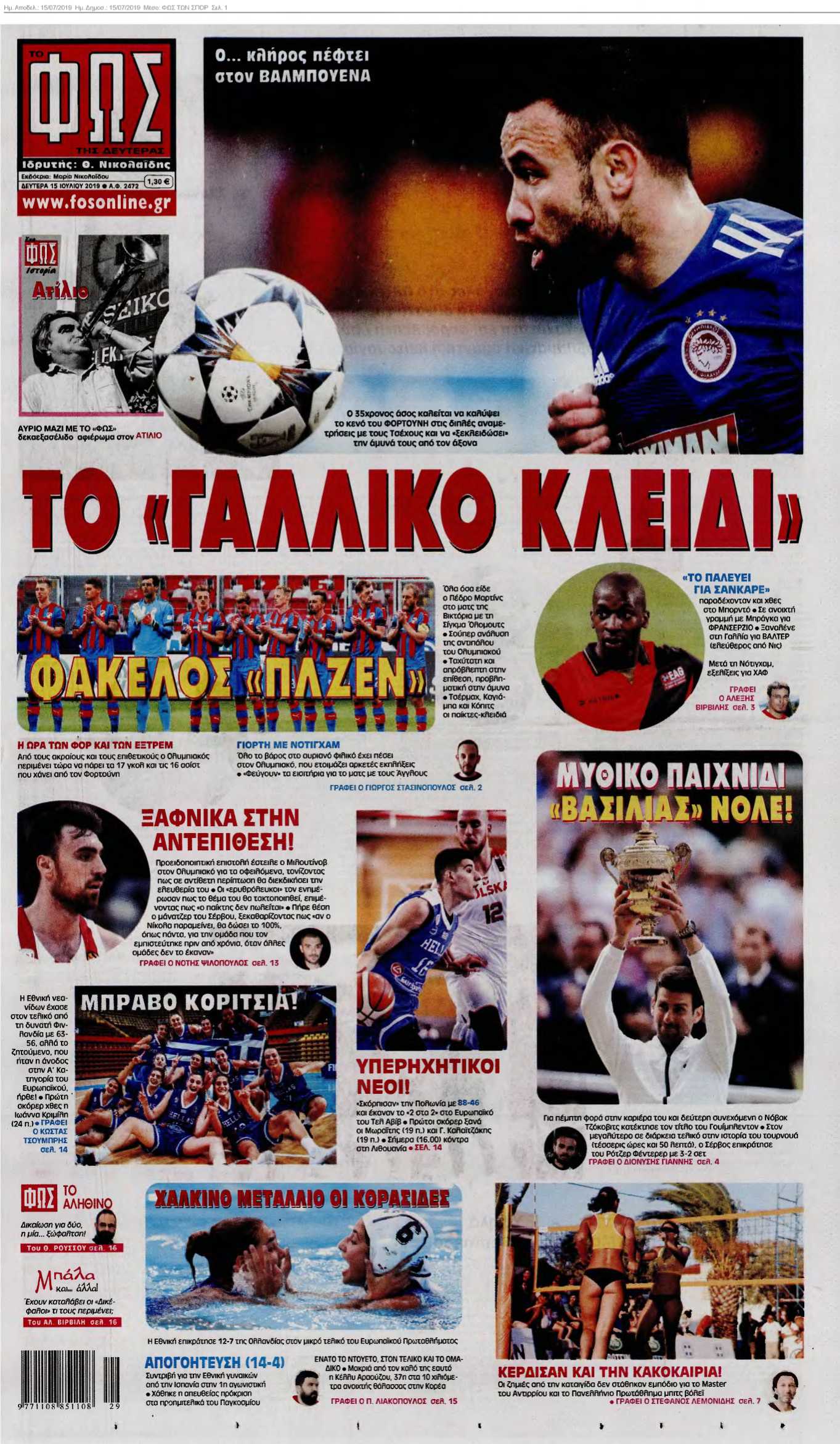 ΦΩΣ ΤΩΝ ΣΠΟΡ 15-07-2019