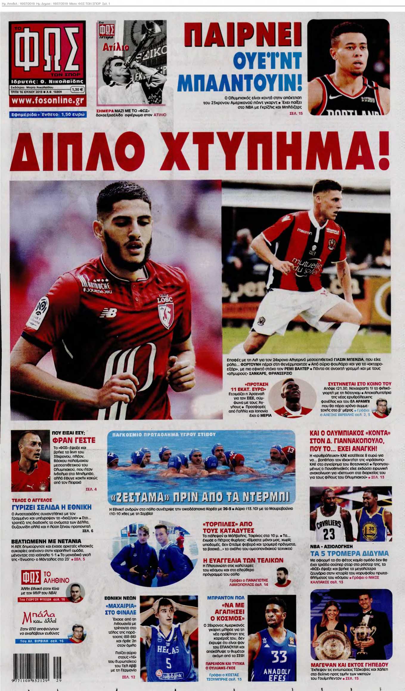 ΦΩΣ ΤΩΝ ΣΠΟΡ 16-07-2019