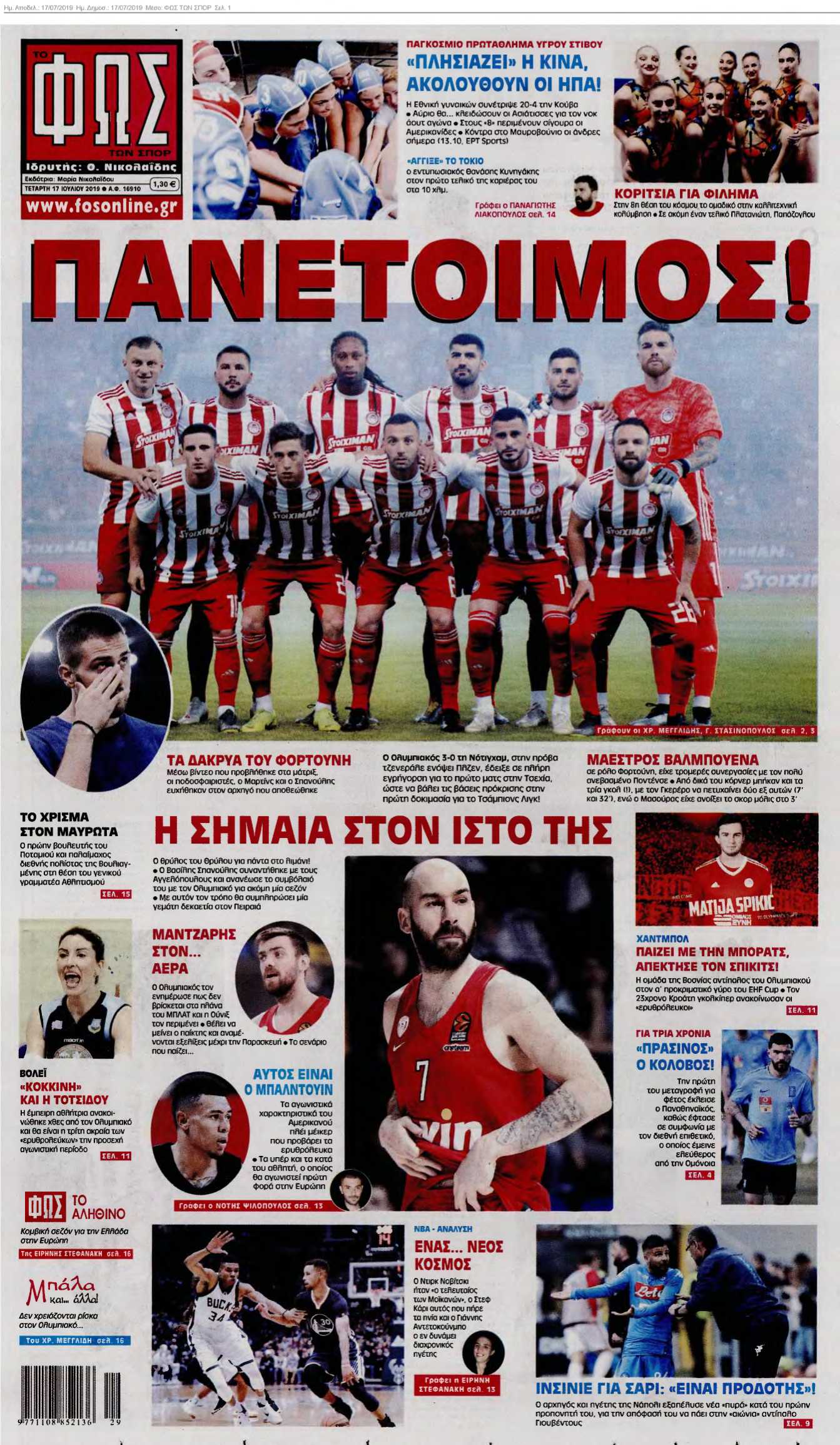 ΦΩΣ ΤΩΝ ΣΠΟΡ 17-07-2019