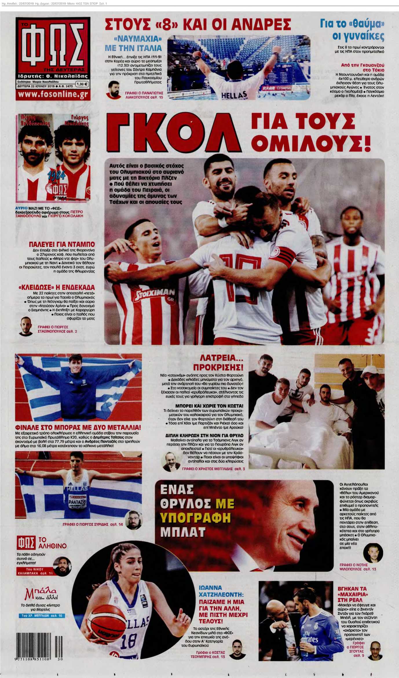 ΦΩΣ ΤΩΝ ΣΠΟΡ 22-07-2019