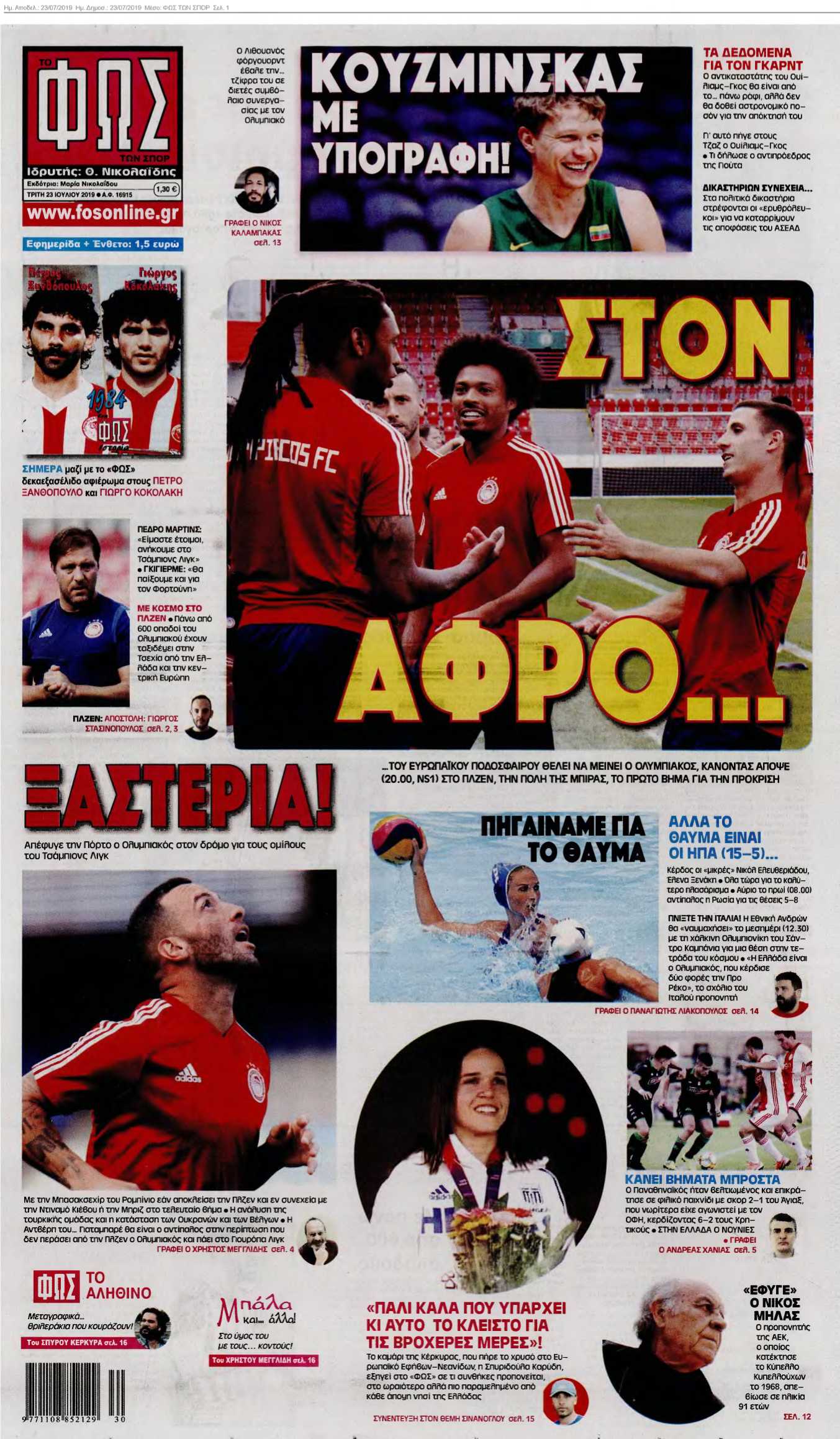 ΦΩΣ ΤΩΝ ΣΠΟΡ 23-07-2019