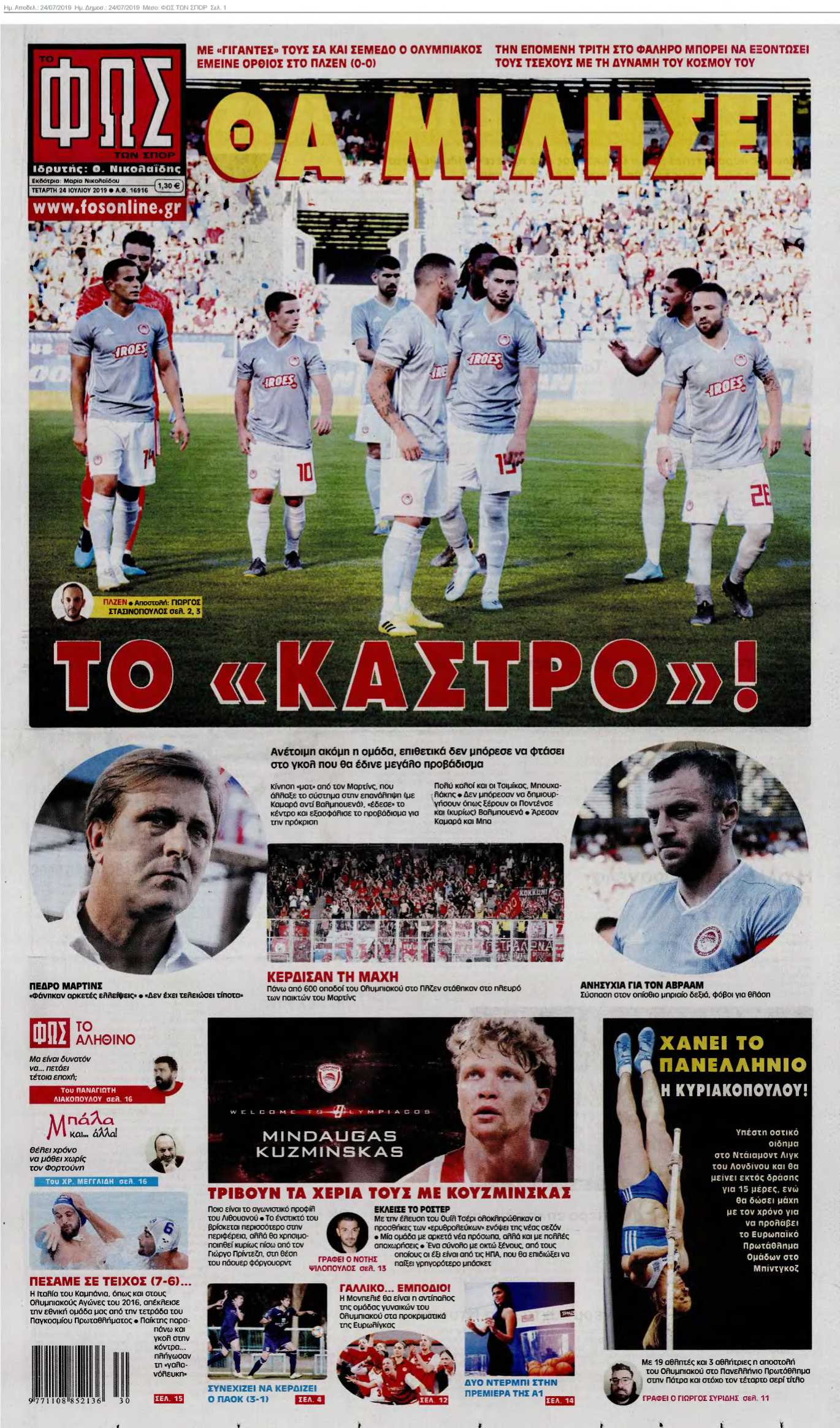 ΦΩΣ ΤΩΝ ΣΠΟΡ 24-07-2019