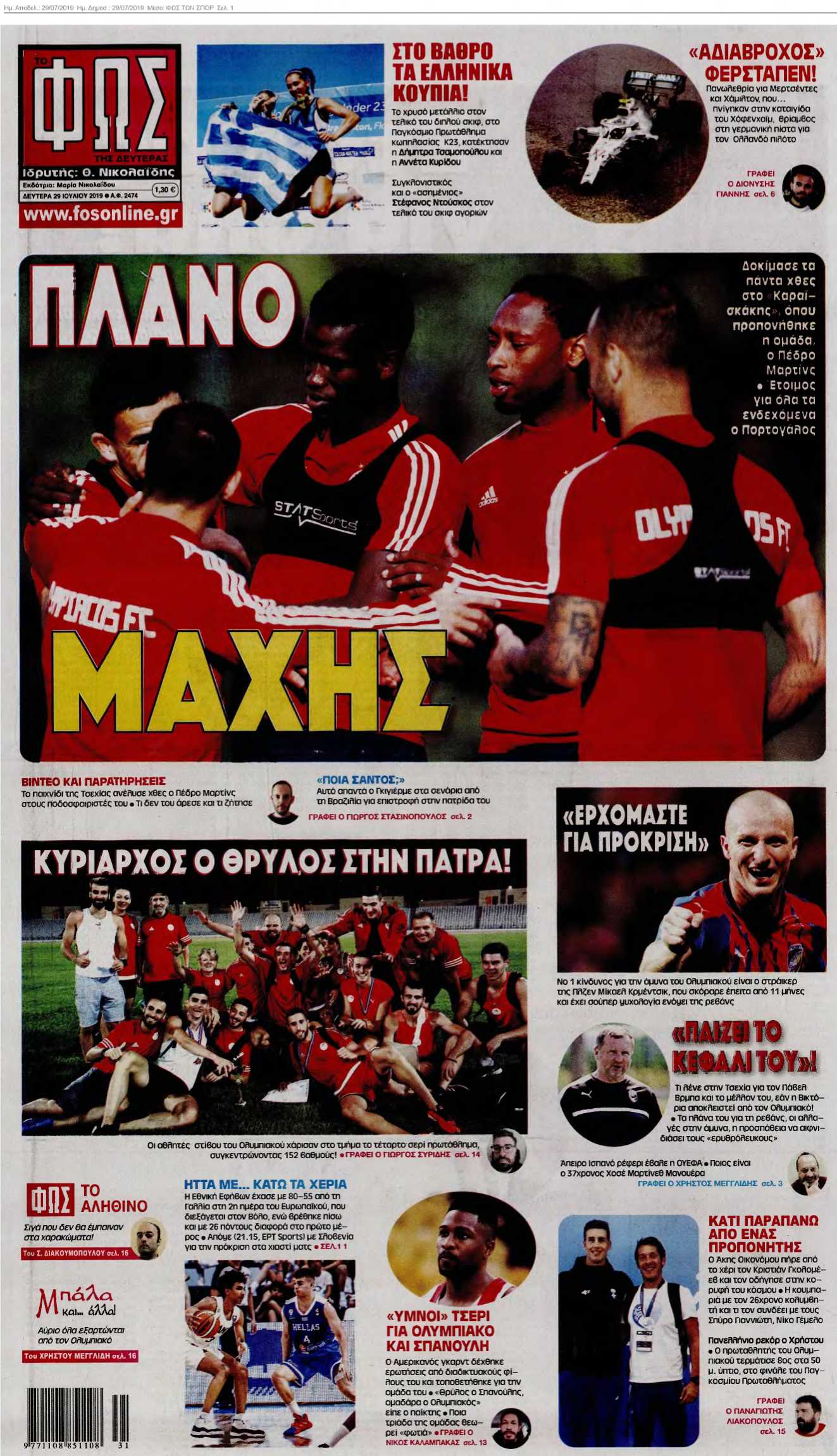 ΦΩΣ ΤΩΝ ΣΠΟΡ 29-07-2019